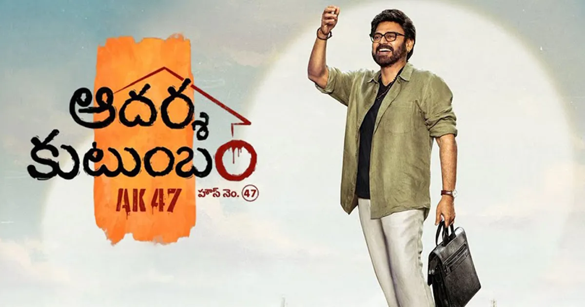Aadarsha Kutumbam Gains Momentum: What Fans Can Anticipate