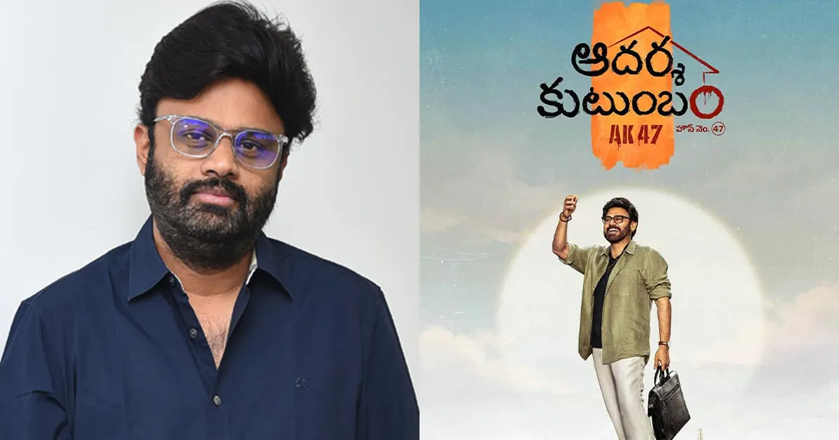 Naga Vamsi to Host ‘Aadarsha Kutumbam’ Press Meet Today